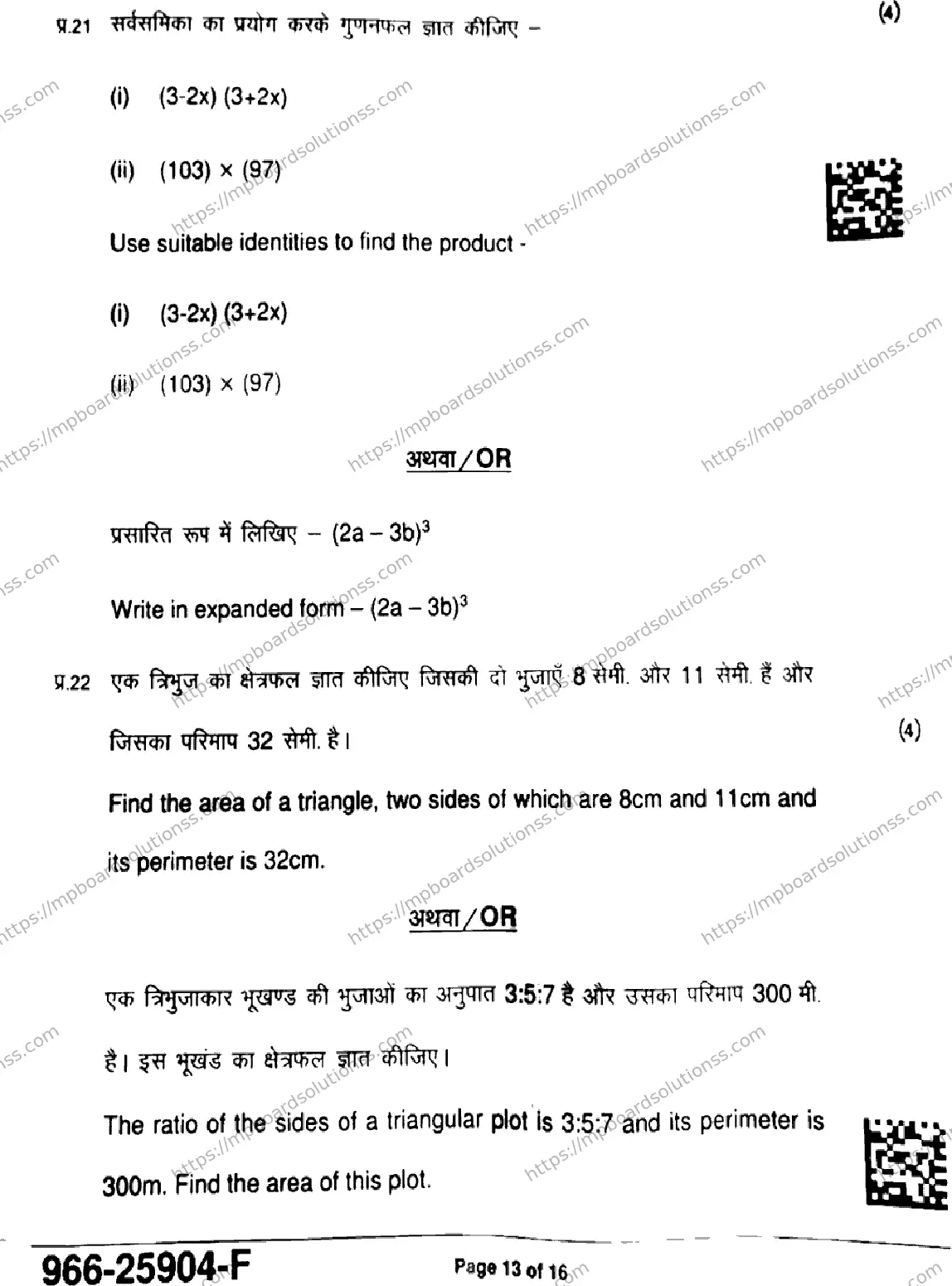 MP Board Class 9 Mathematics Basic-911280 Final Paper 2025 Image 13