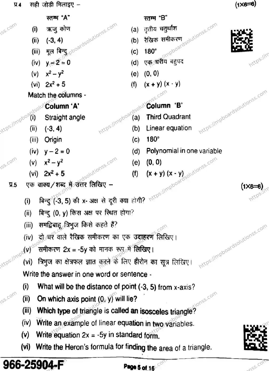 MP Board Class 9 Mathematics Basic-911280 Final Paper 2025 Image 5