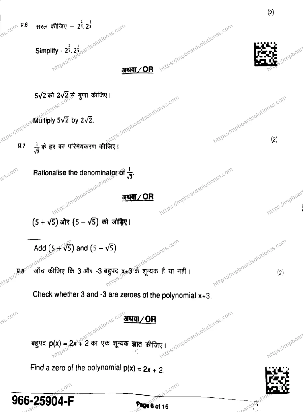 MP Board Class 9 Mathematics Basic-911280 Final Paper 2025 Image 6