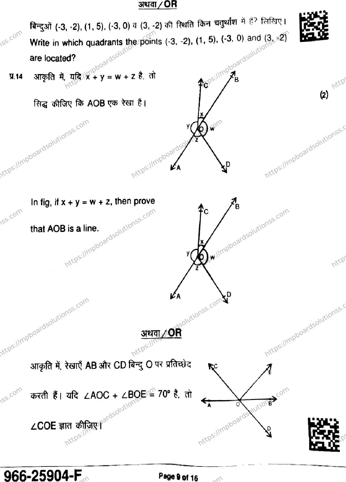 MP Board Class 9 Mathematics Basic-911280 Final Paper 2025 Image 9
