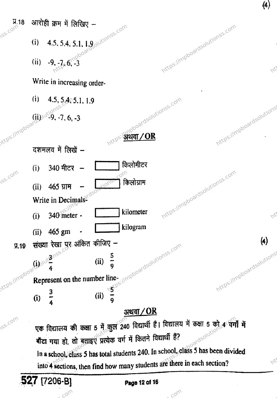 MP Board Class 9 Mathematics HE-278553 Final Paper 2020 Image 12