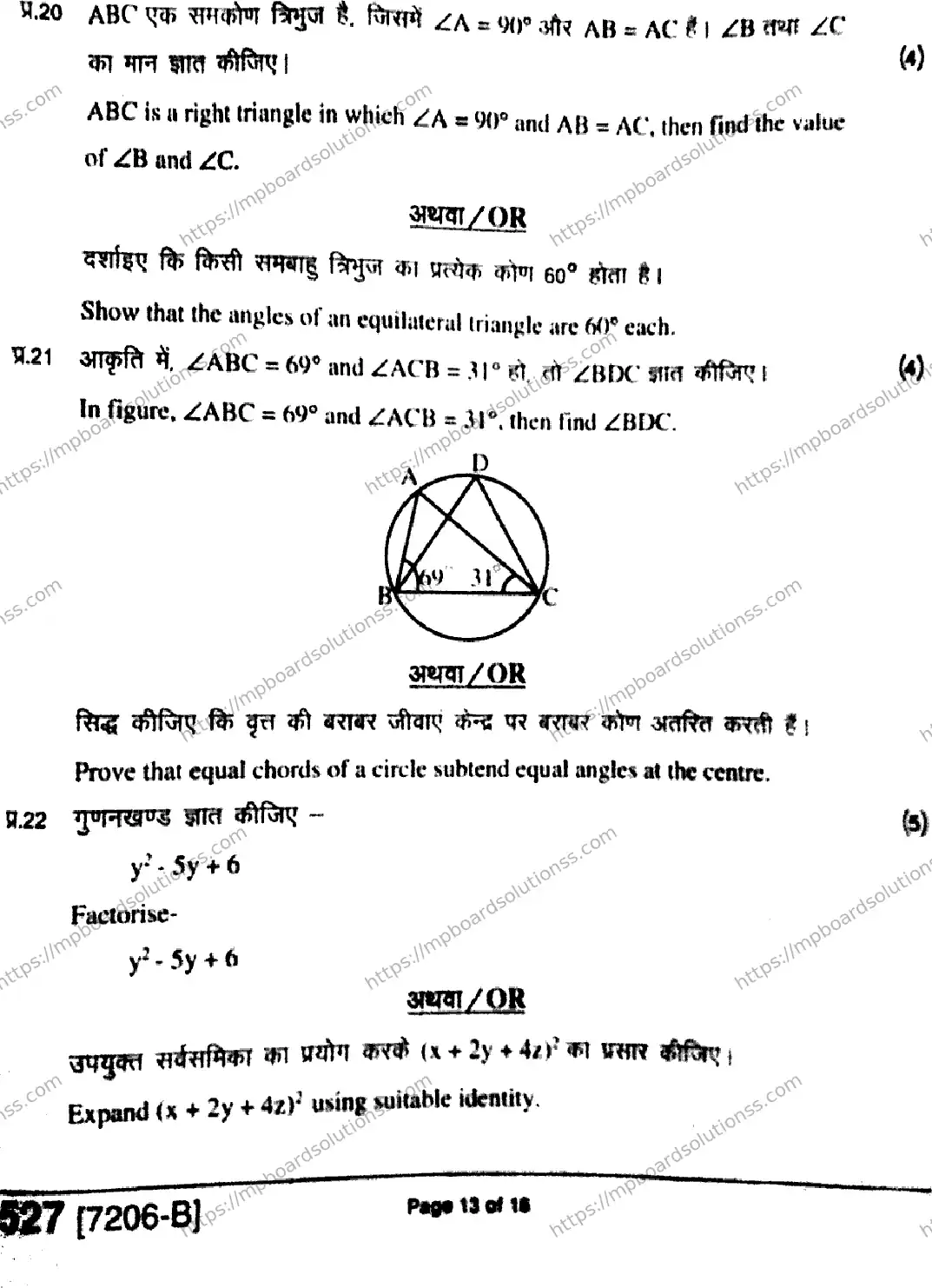MP Board Class 9 Mathematics HE-278553 Final Paper 2020 Image 13