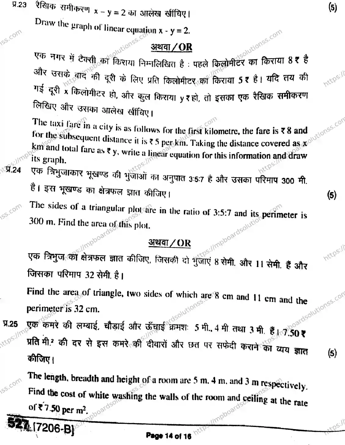 MP Board Class 9 Mathematics HE-278553 Final Paper 2020 Image 14