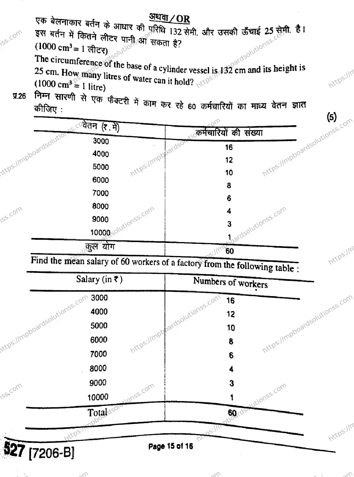 MP Board Class 9 Mathematics HE-278553 Final Paper 2020 Image 15