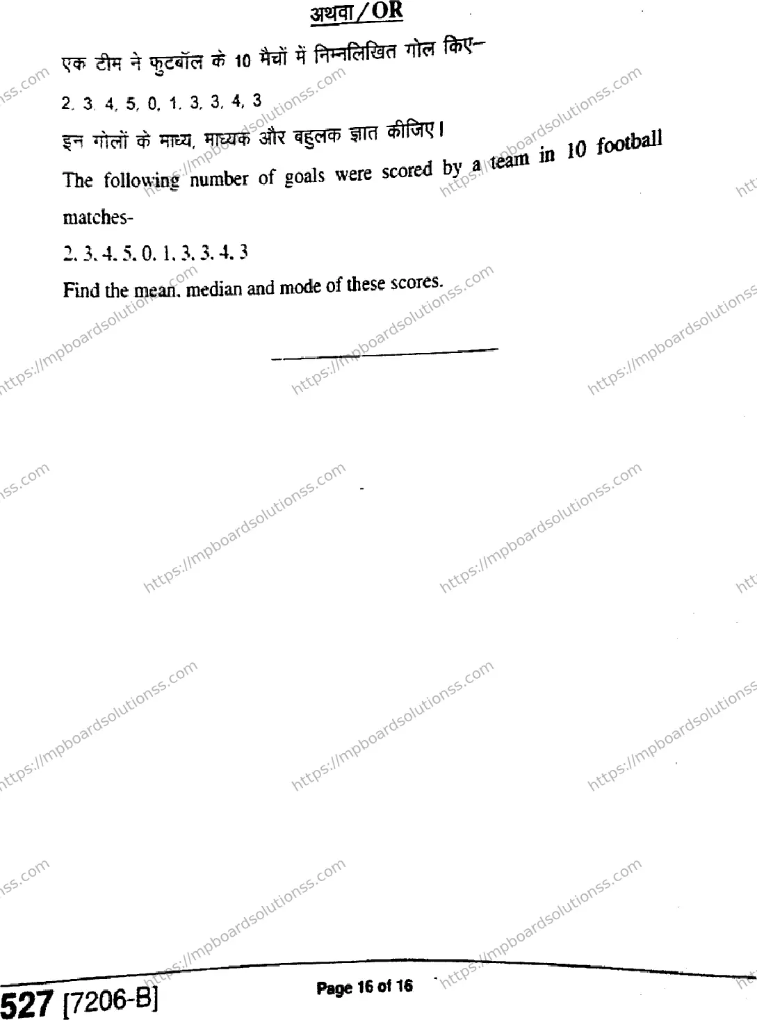 MP Board Class 9 Mathematics HE-278553 Final Paper 2020 Image 16