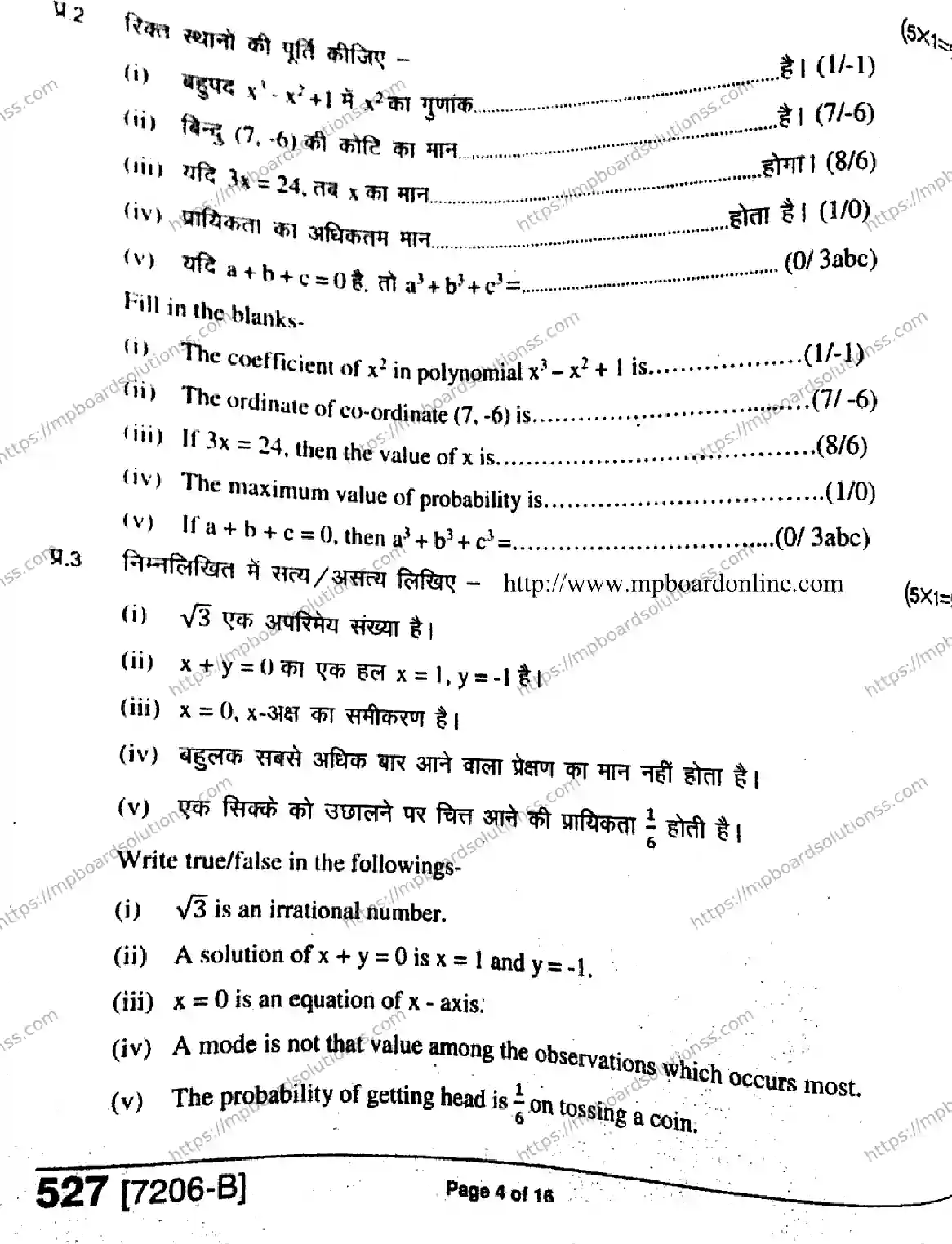 MP Board Class 9 Mathematics HE-278553 Final Paper 2020 Image 4