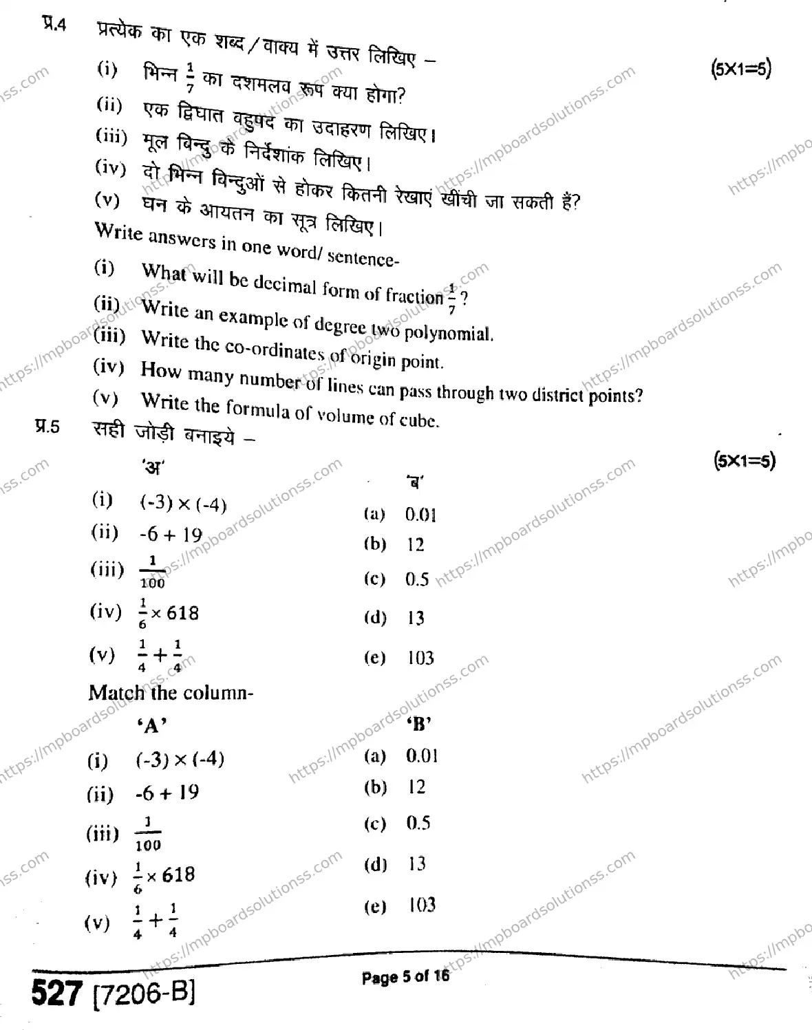 MP Board Class 9 Mathematics HE-278553 Final Paper 2020 Image 5