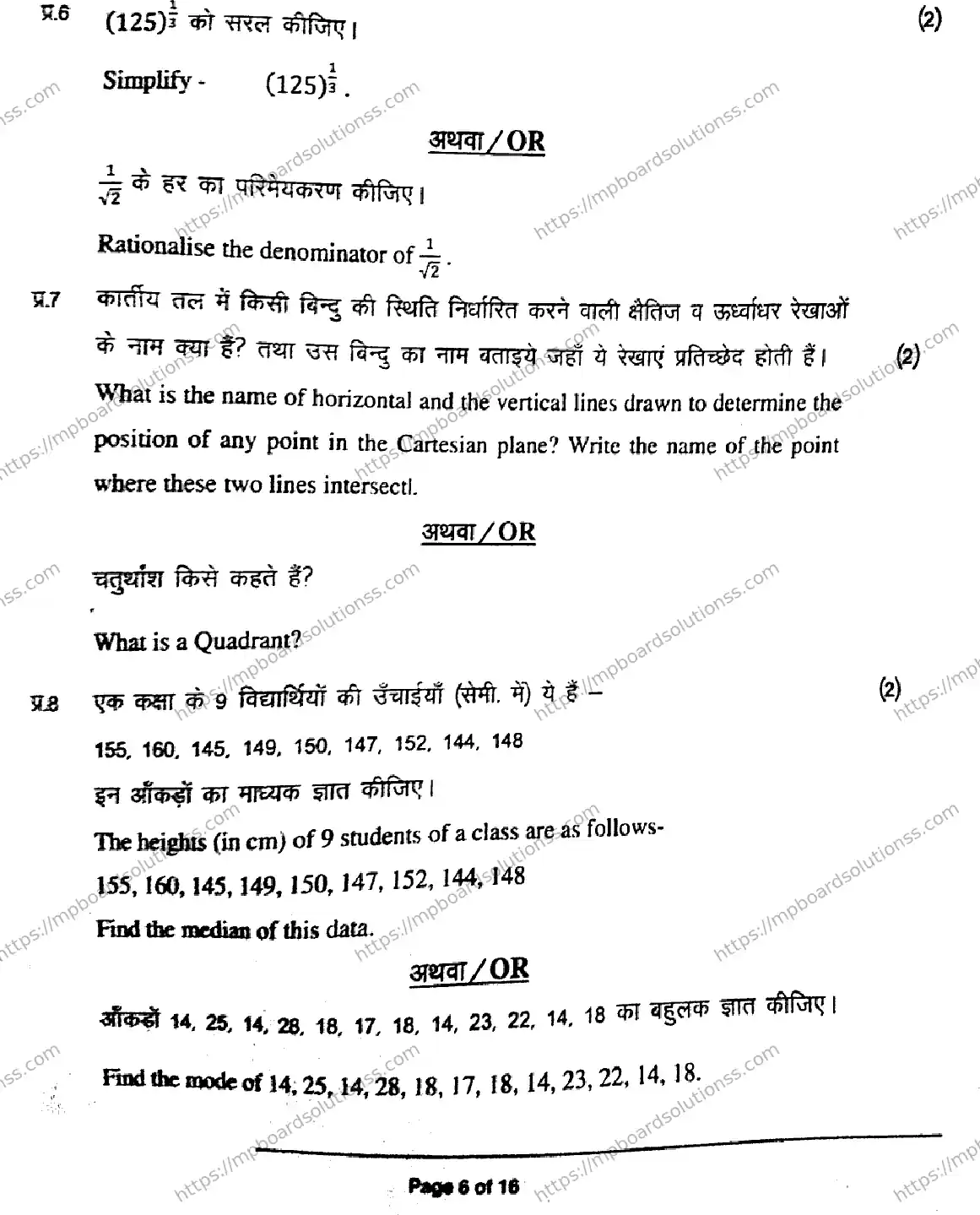 MP Board Class 9 Mathematics HE-278553 Final Paper 2020 Image 6