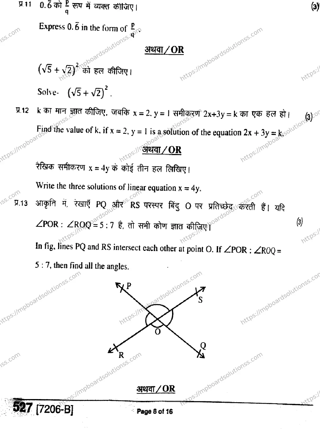 MP Board Class 9 Mathematics HE-278553 Final Paper 2020 Image 8