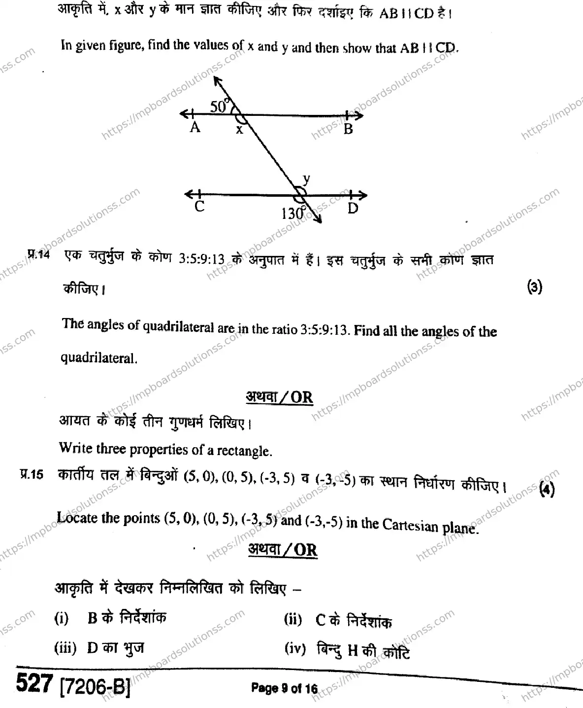 MP Board Class 9 Mathematics HE-278553 Final Paper 2020 Image 9