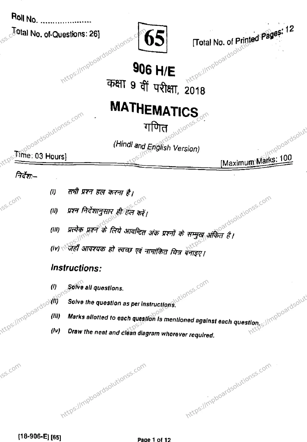 MP Board Class 9 Mathematics HE-316803 Final Paper 2018 Image 1