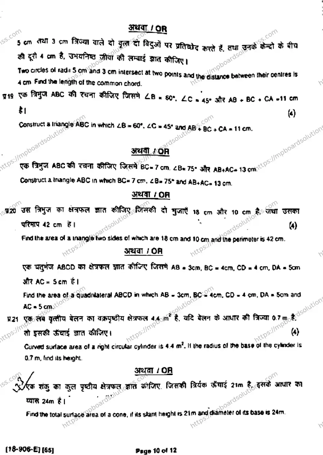 MP Board Class 9 Mathematics HE-316803 Final Paper 2018 Image 10