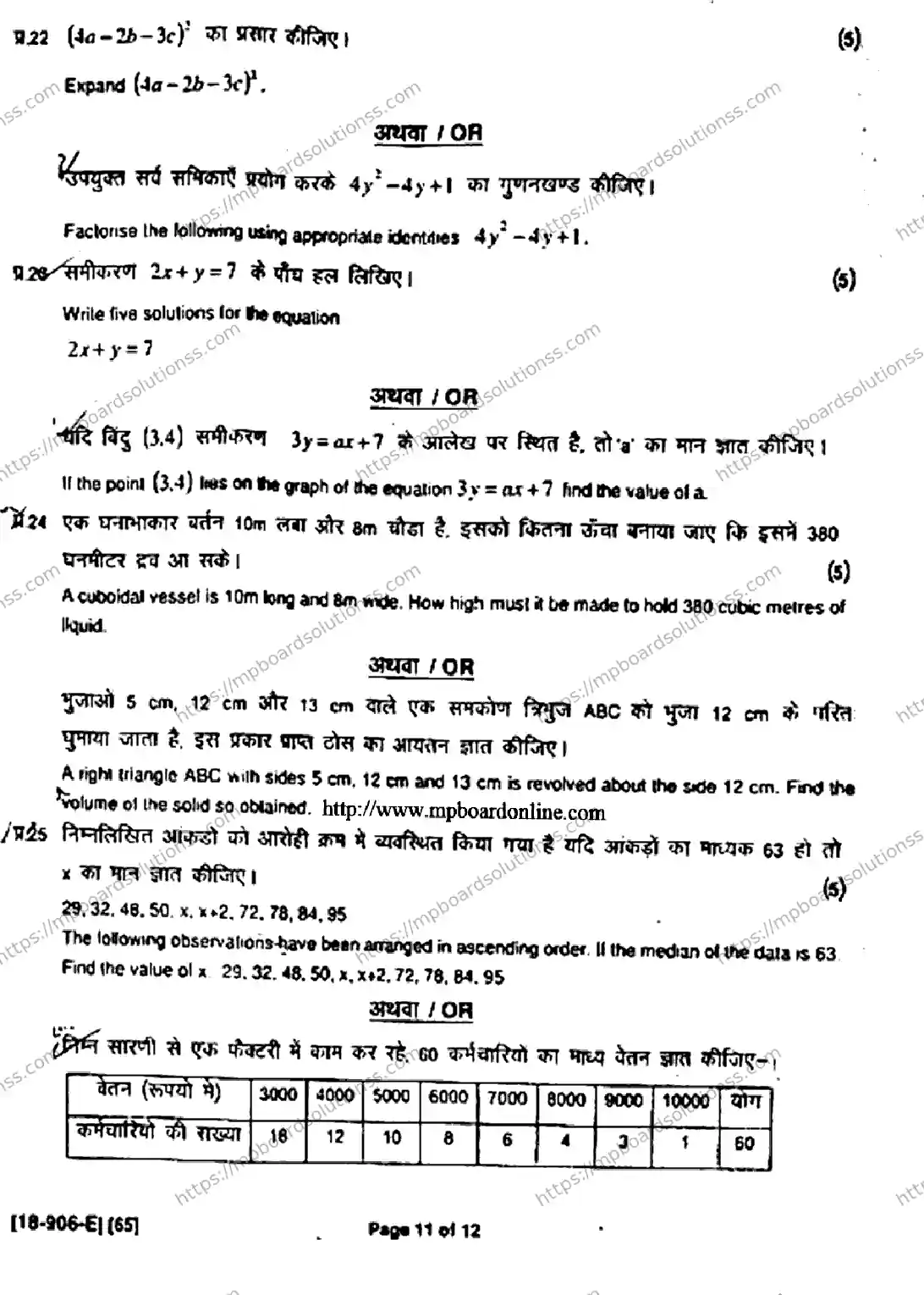 MP Board Class 9 Mathematics HE-316803 Final Paper 2018 Image 11