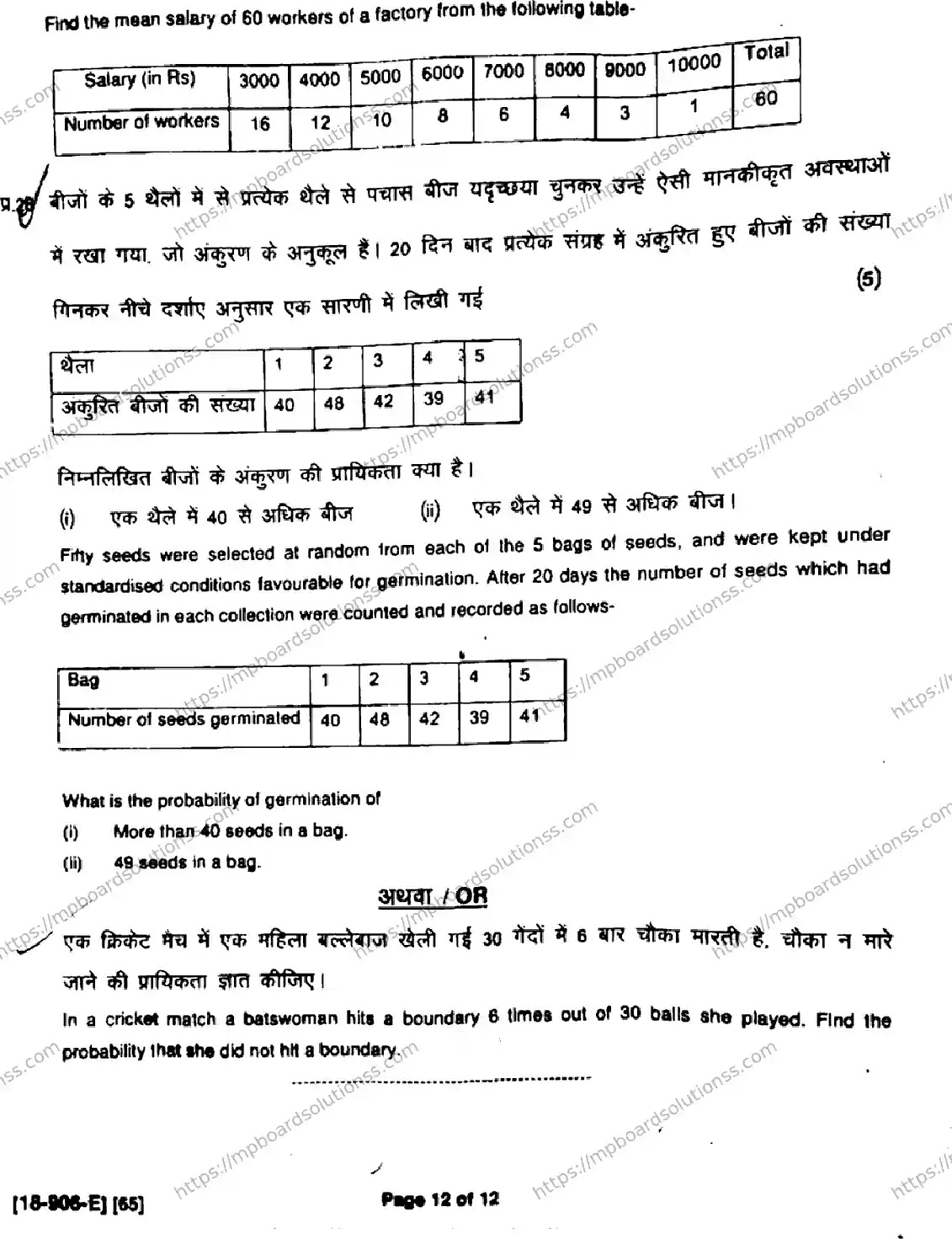 MP Board Class 9 Mathematics HE-316803 Final Paper 2018 Image 12