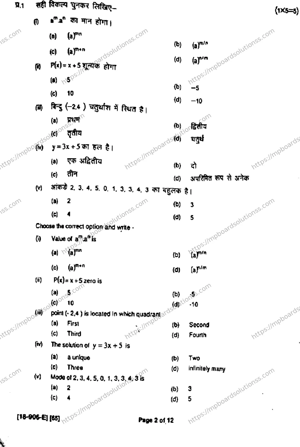 MP Board Class 9 Mathematics HE-316803 Final Paper 2018 Image 2