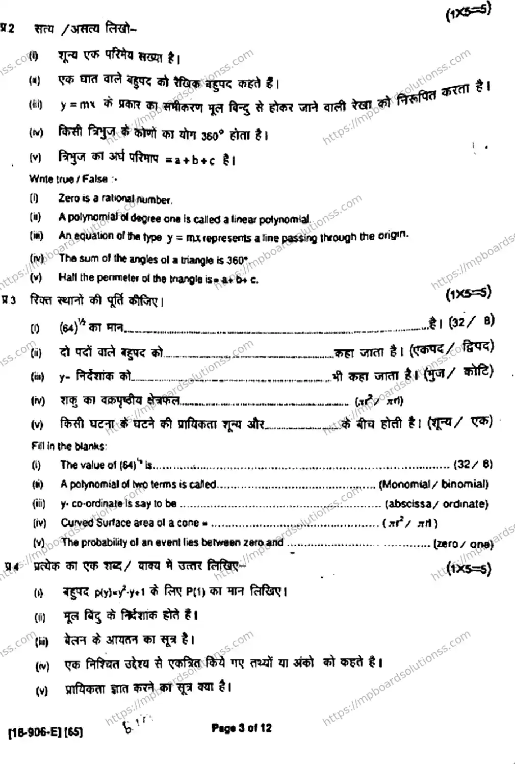 MP Board Class 9 Mathematics HE-316803 Final Paper 2018 Image 3