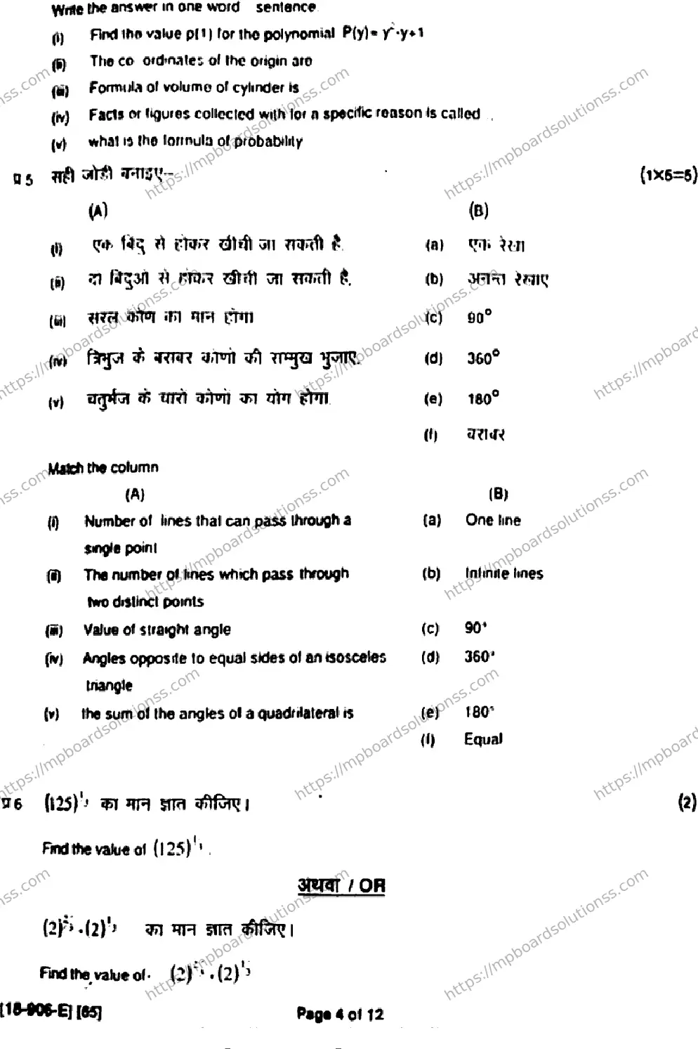 MP Board Class 9 Mathematics HE-316803 Final Paper 2018 Image 4