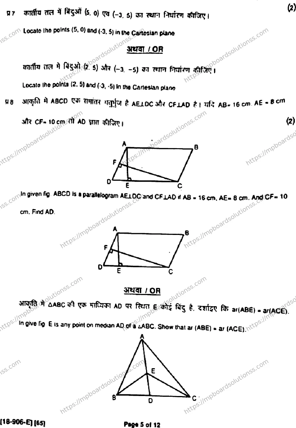 MP Board Class 9 Mathematics HE-316803 Final Paper 2018 Image 5