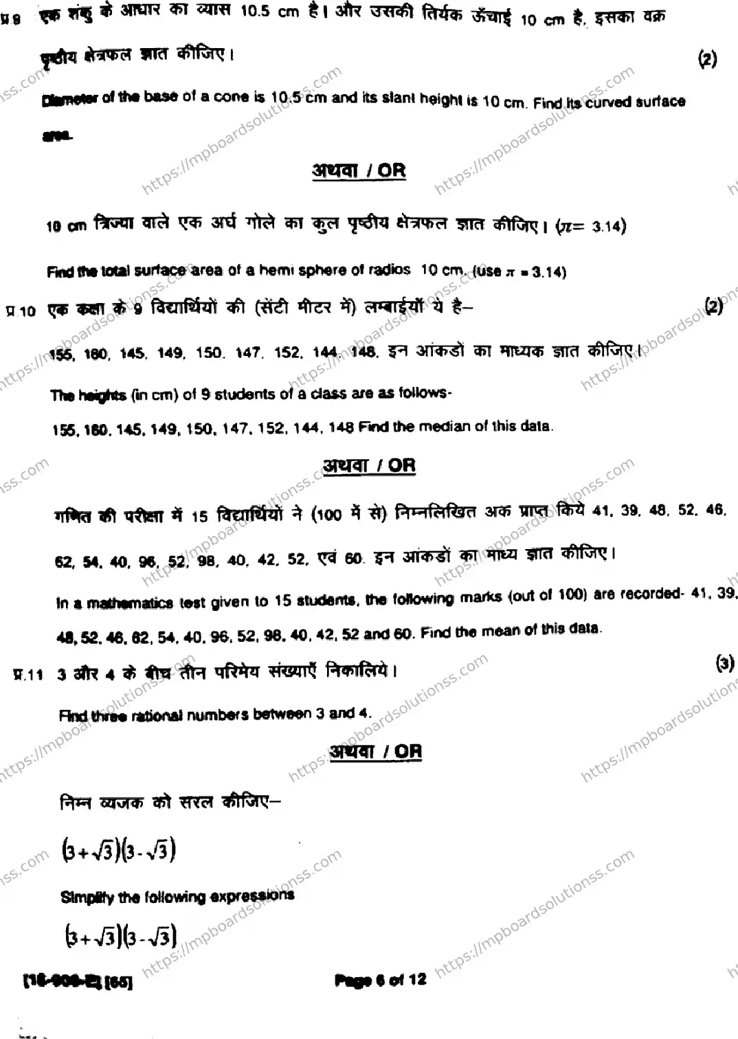 MP Board Class 9 Mathematics HE-316803 Final Paper 2018 Image 6