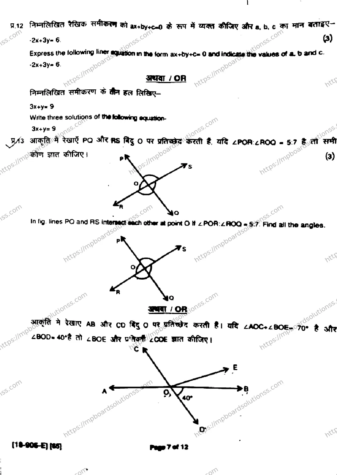 MP Board Class 9 Mathematics HE-316803 Final Paper 2018 Image 7