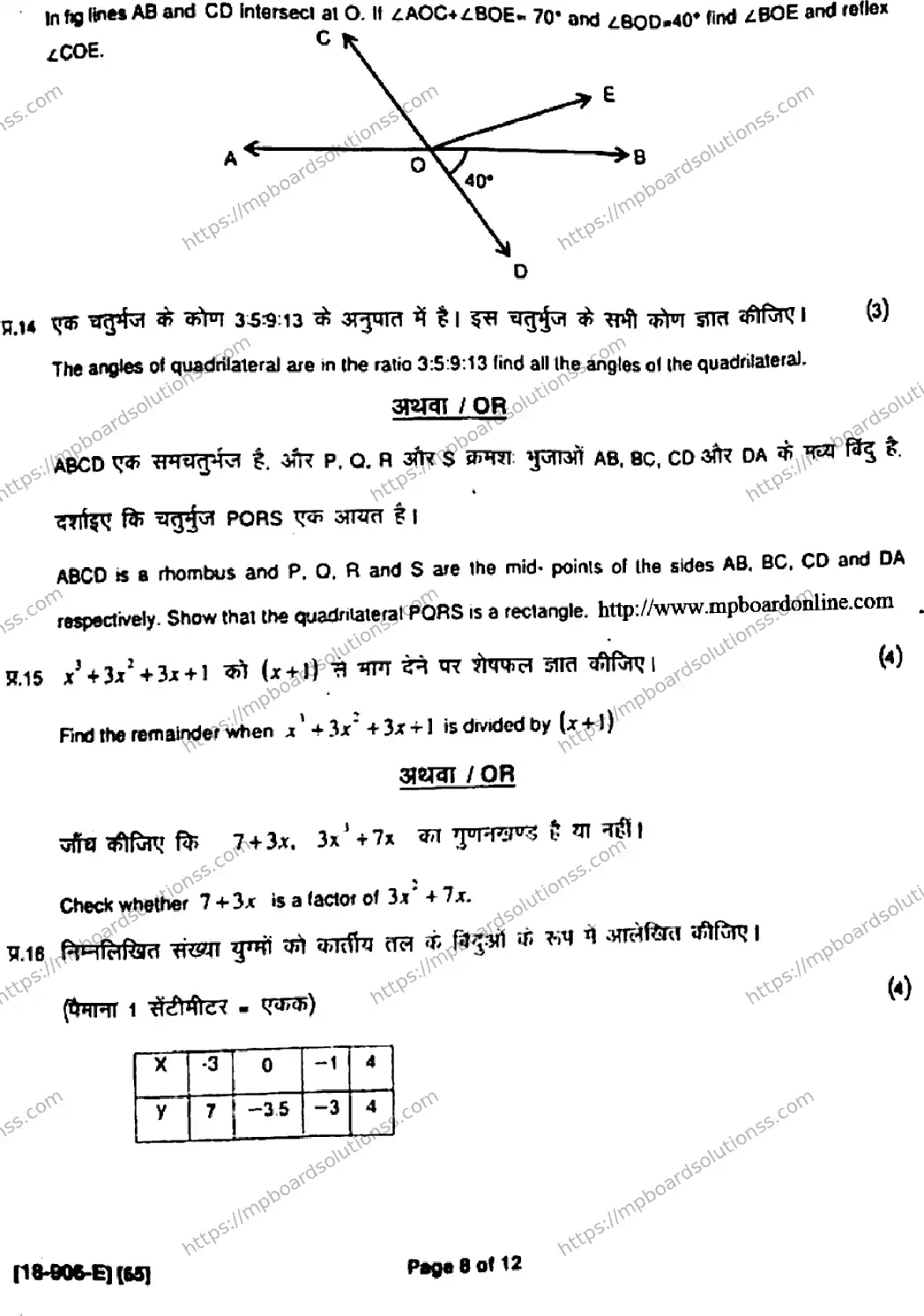 MP Board Class 9 Mathematics HE-316803 Final Paper 2018 Image 8