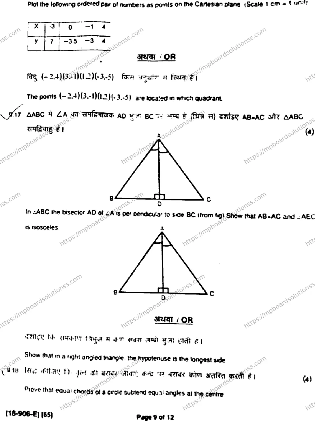 MP Board Class 9 Mathematics HE-316803 Final Paper 2018 Image 9