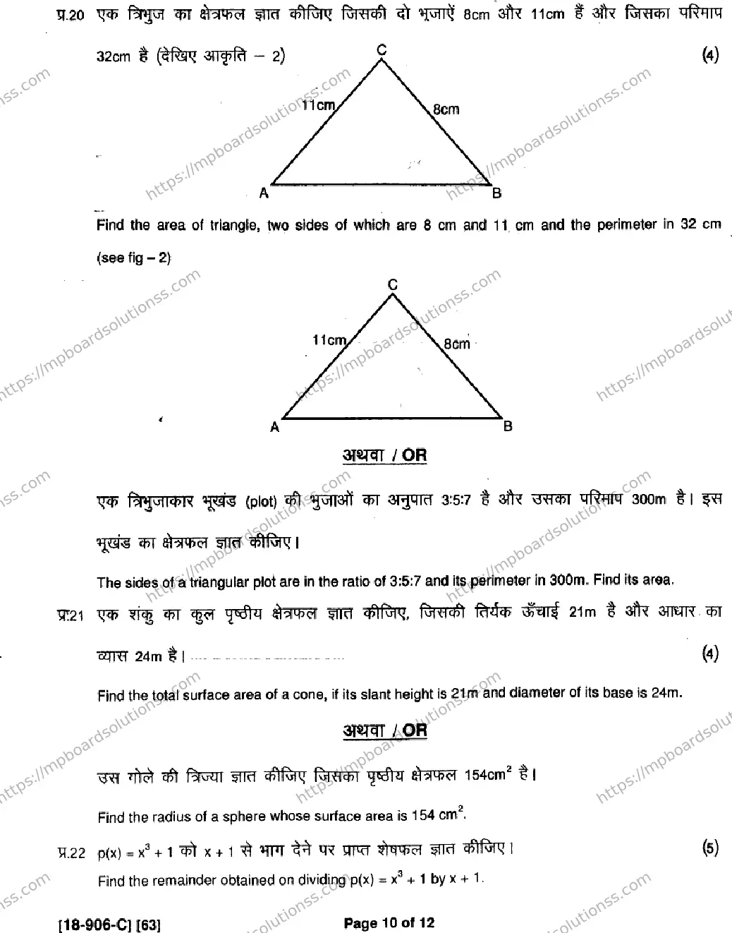 MP Board Class 9 Mathematics HE-614619 Final Paper 2018 Image 10