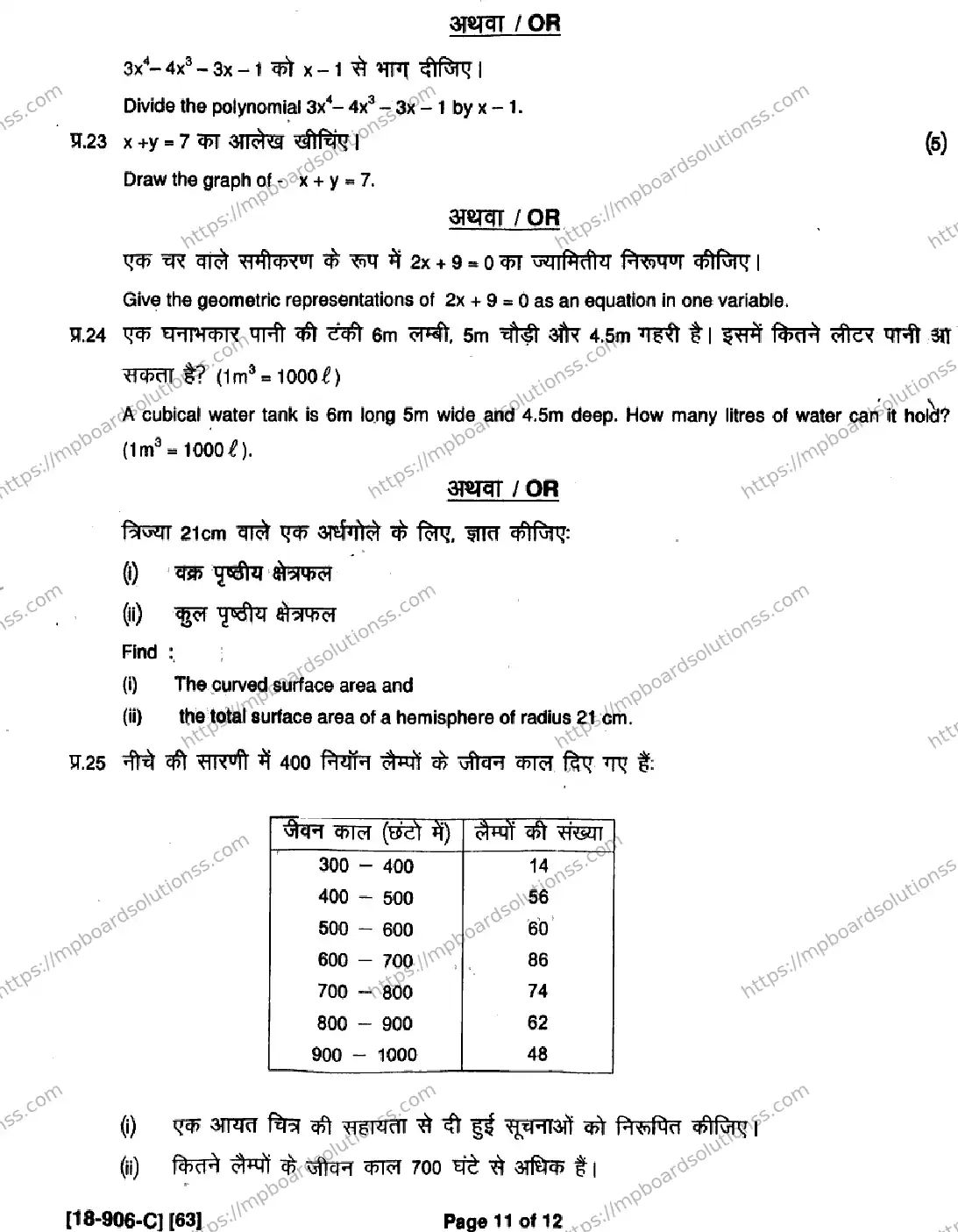 MP Board Class 9 Mathematics HE-614619 Final Paper 2018 Image 11