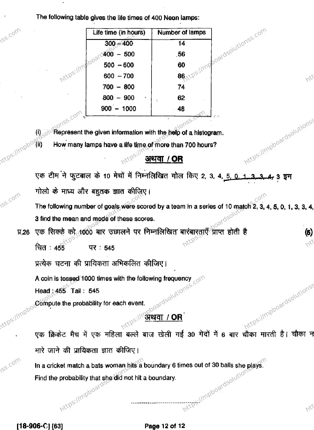 MP Board Class 9 Mathematics HE-614619 Final Paper 2018 Image 12
