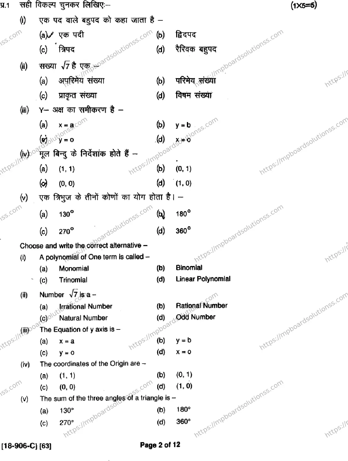 MP Board Class 9 Mathematics HE-614619 Final Paper 2018 Image 2