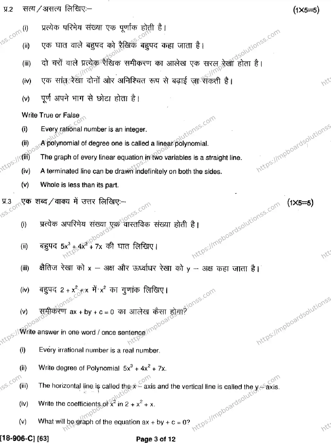 MP Board Class 9 Mathematics HE-614619 Final Paper 2018 Image 3