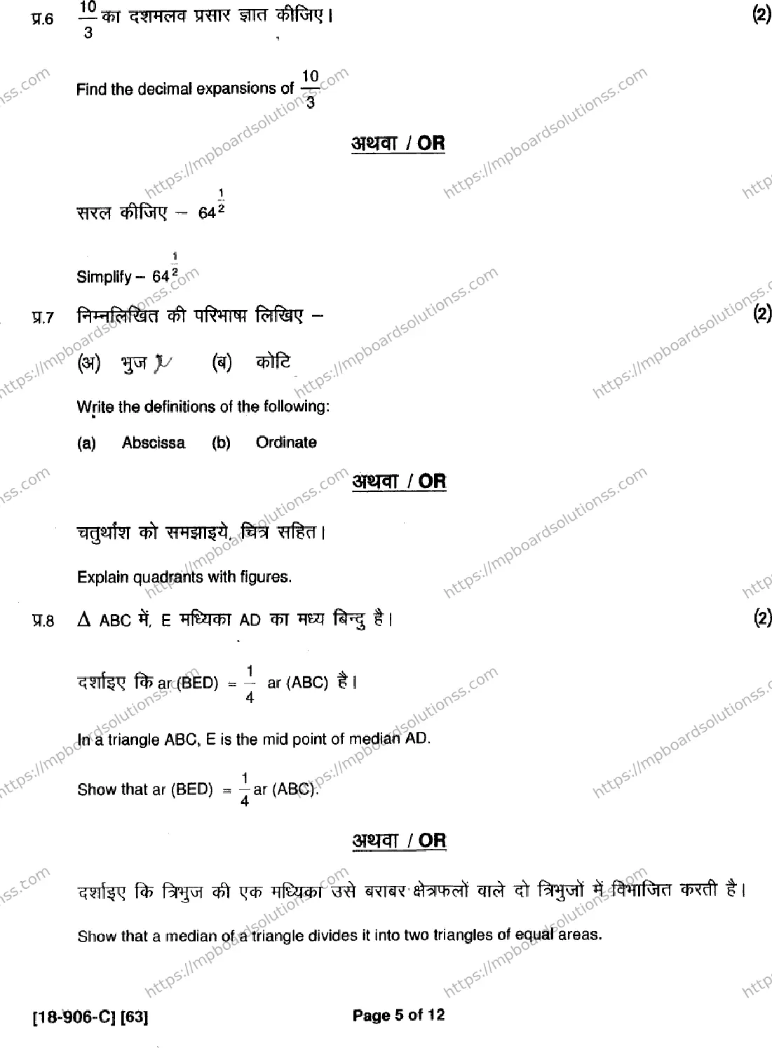 MP Board Class 9 Mathematics HE-614619 Final Paper 2018 Image 5