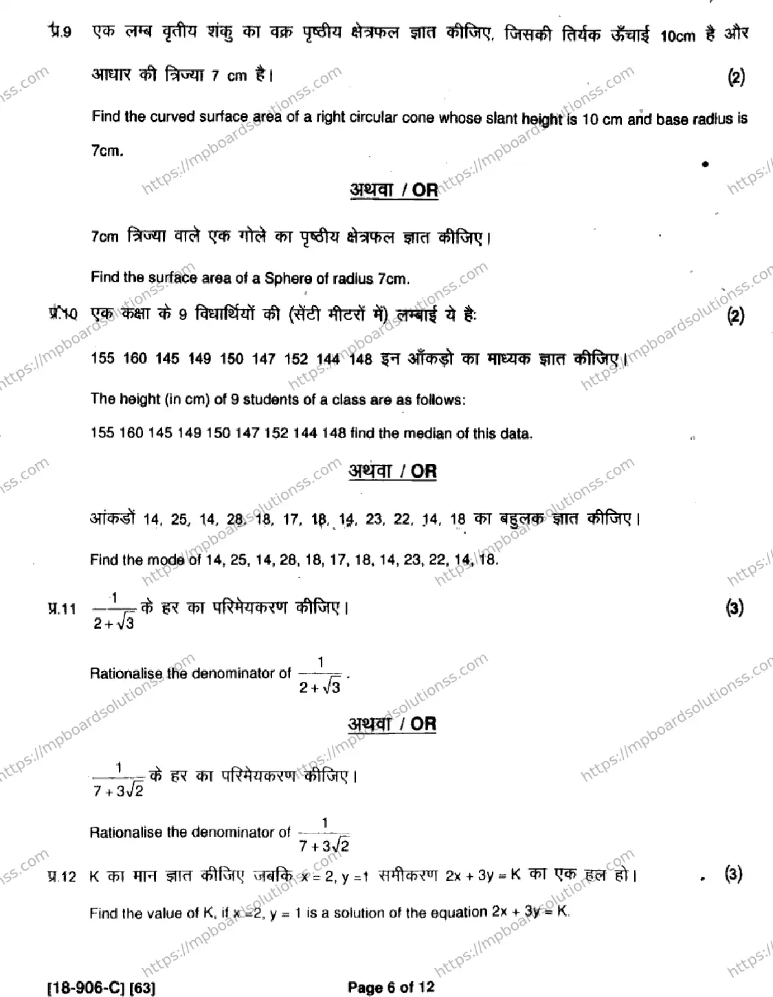 MP Board Class 9 Mathematics HE-614619 Final Paper 2018 Image 6