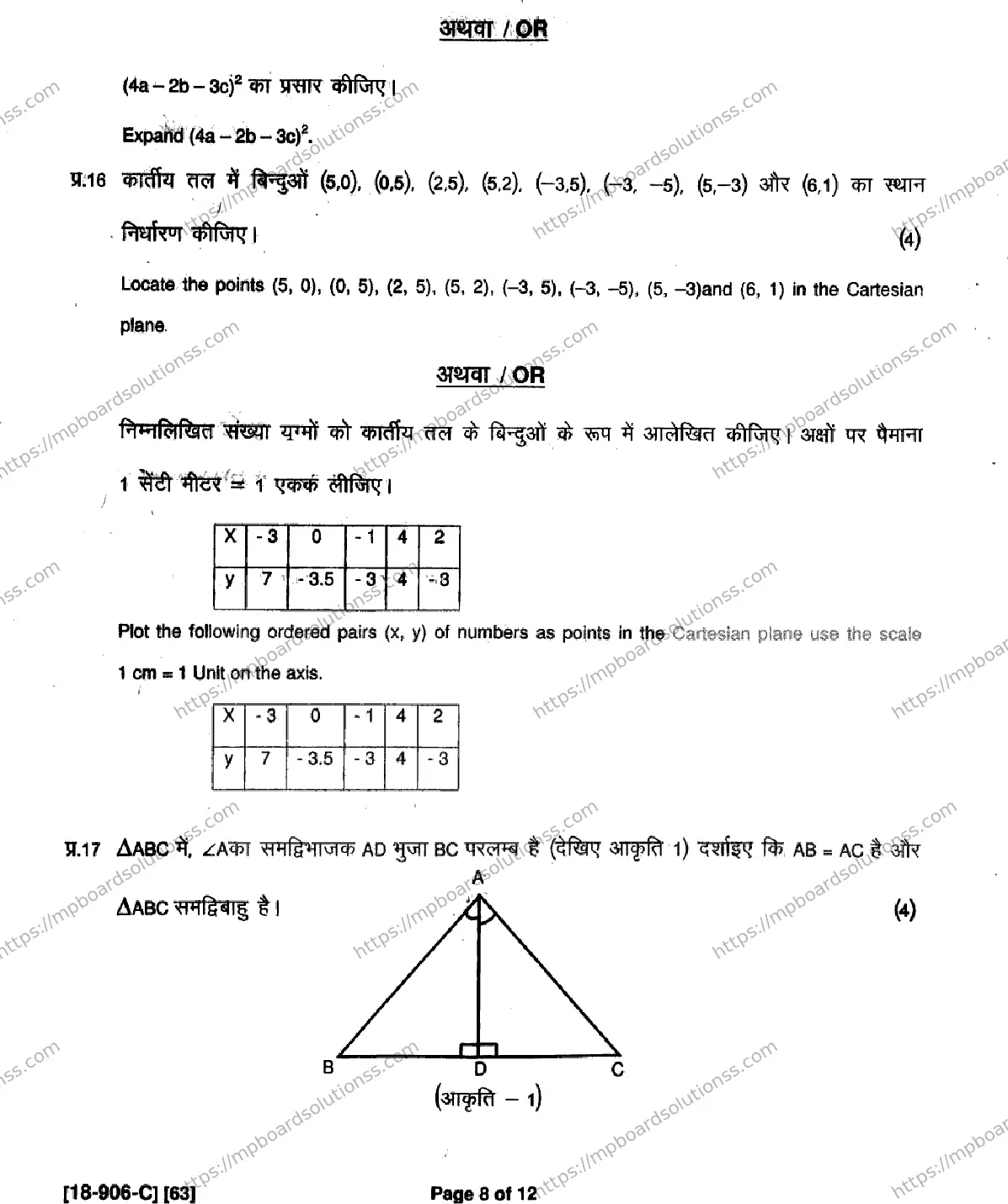 MP Board Class 9 Mathematics HE-614619 Final Paper 2018 Image 8