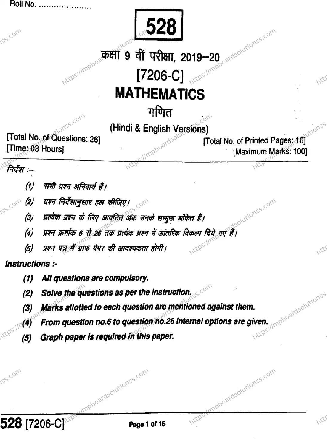 MP Board Class 9 Mathematics HE-787741 Final Paper 2020 Image 1
