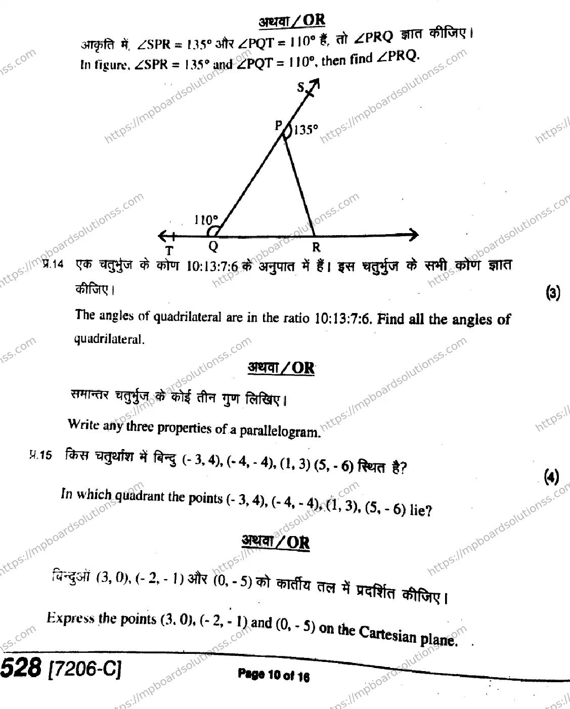 MP Board Class 9 Mathematics HE-787741 Final Paper 2020 Image 10