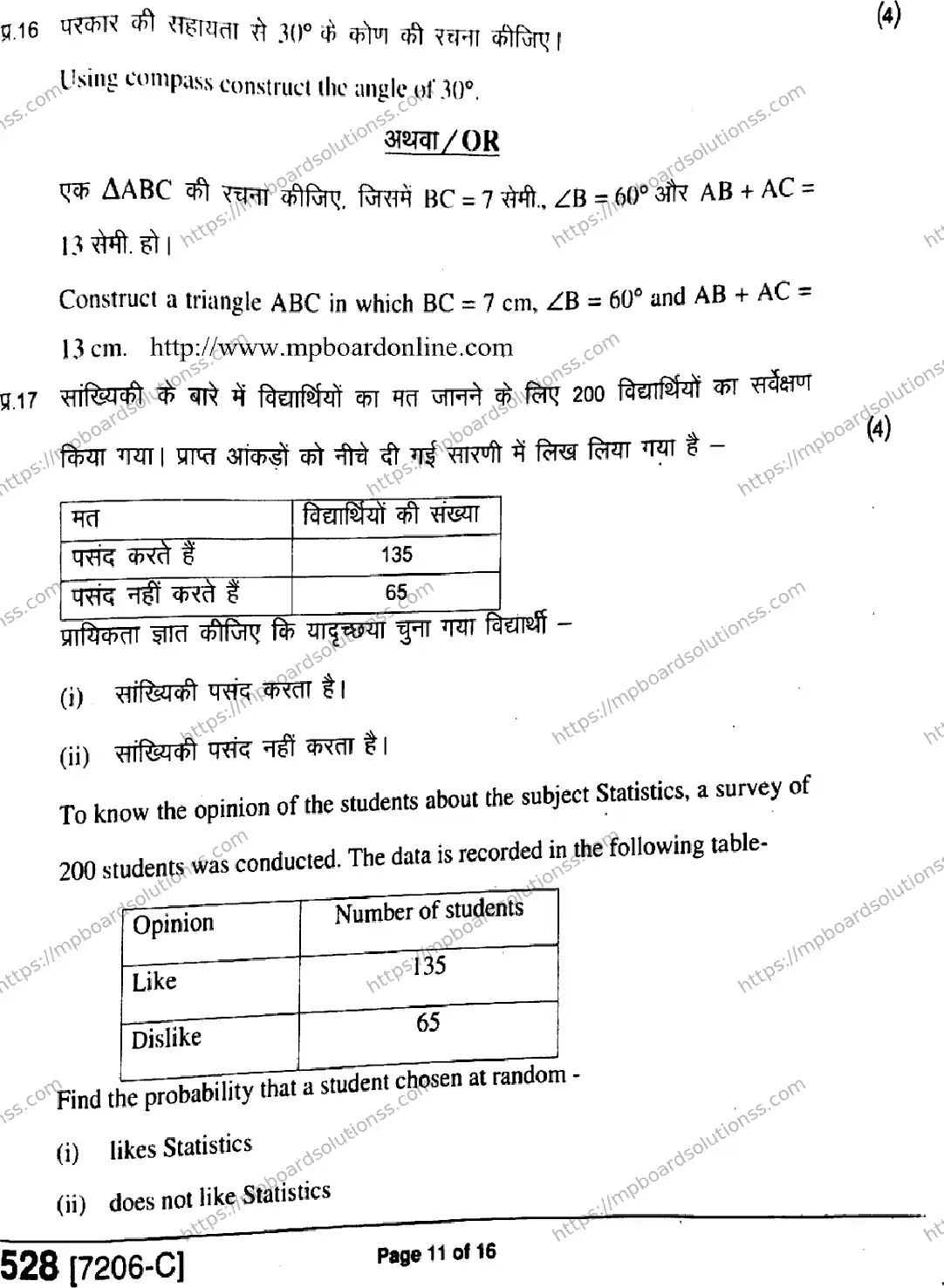 MP Board Class 9 Mathematics HE-787741 Final Paper 2020 Image 11