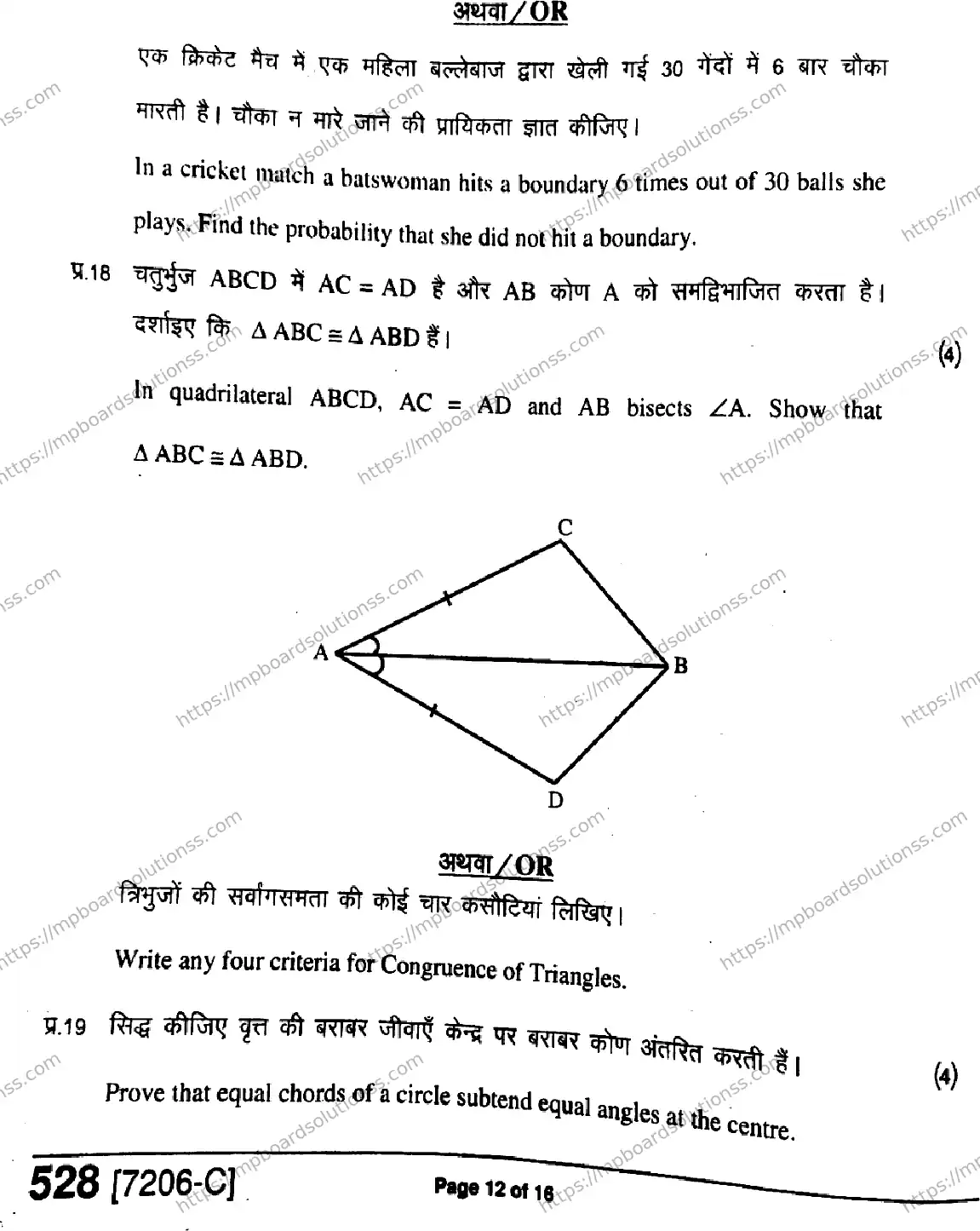 MP Board Class 9 Mathematics HE-787741 Final Paper 2020 Image 12