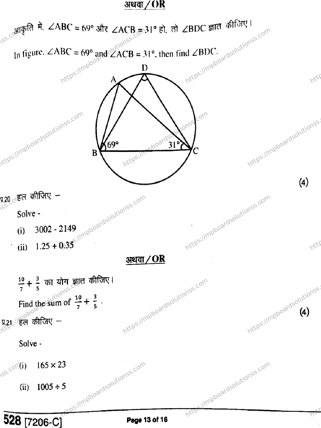 MP Board Class 9 Mathematics HE-787741 Final Paper 2020 Image 13