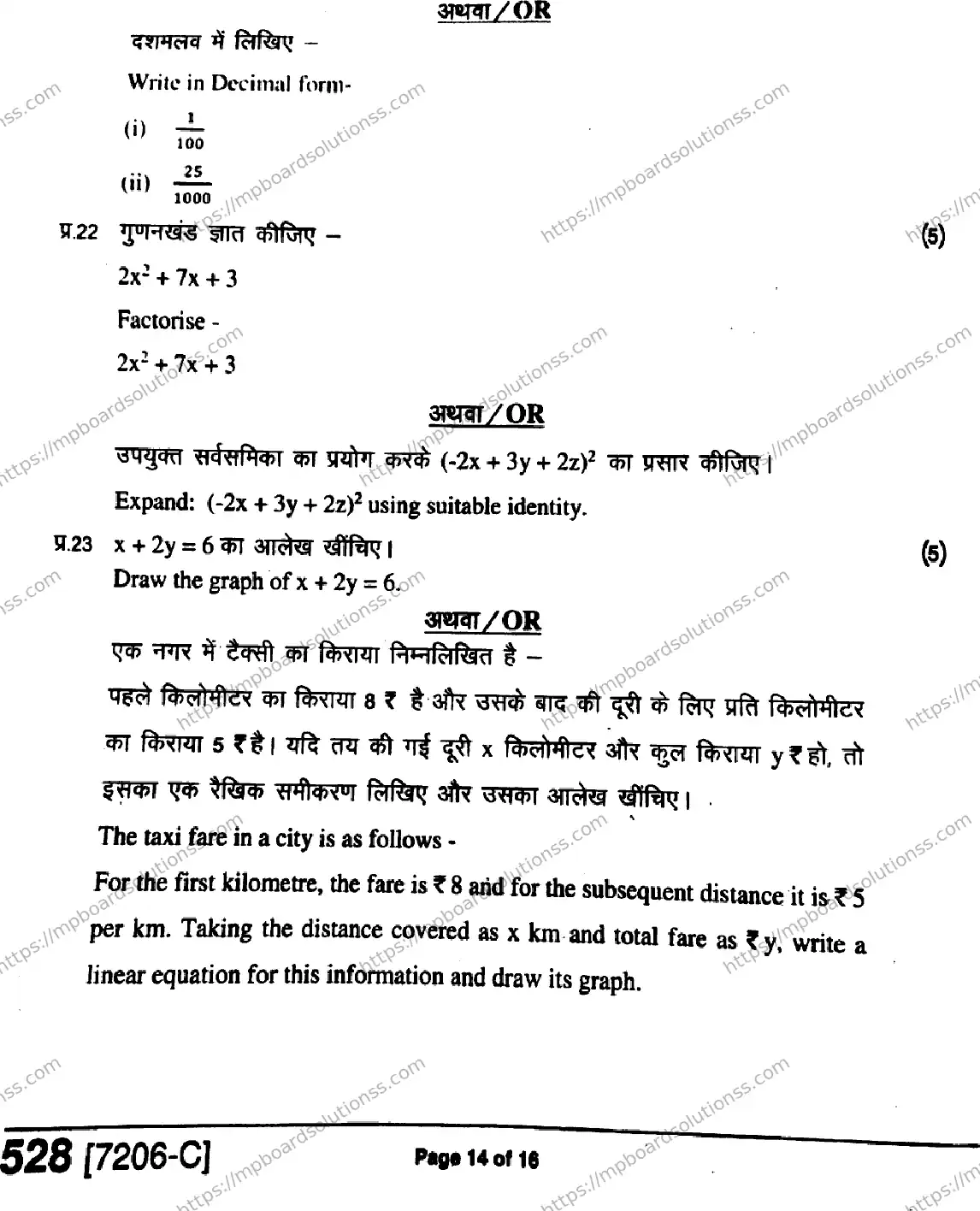 MP Board Class 9 Mathematics HE-787741 Final Paper 2020 Image 14