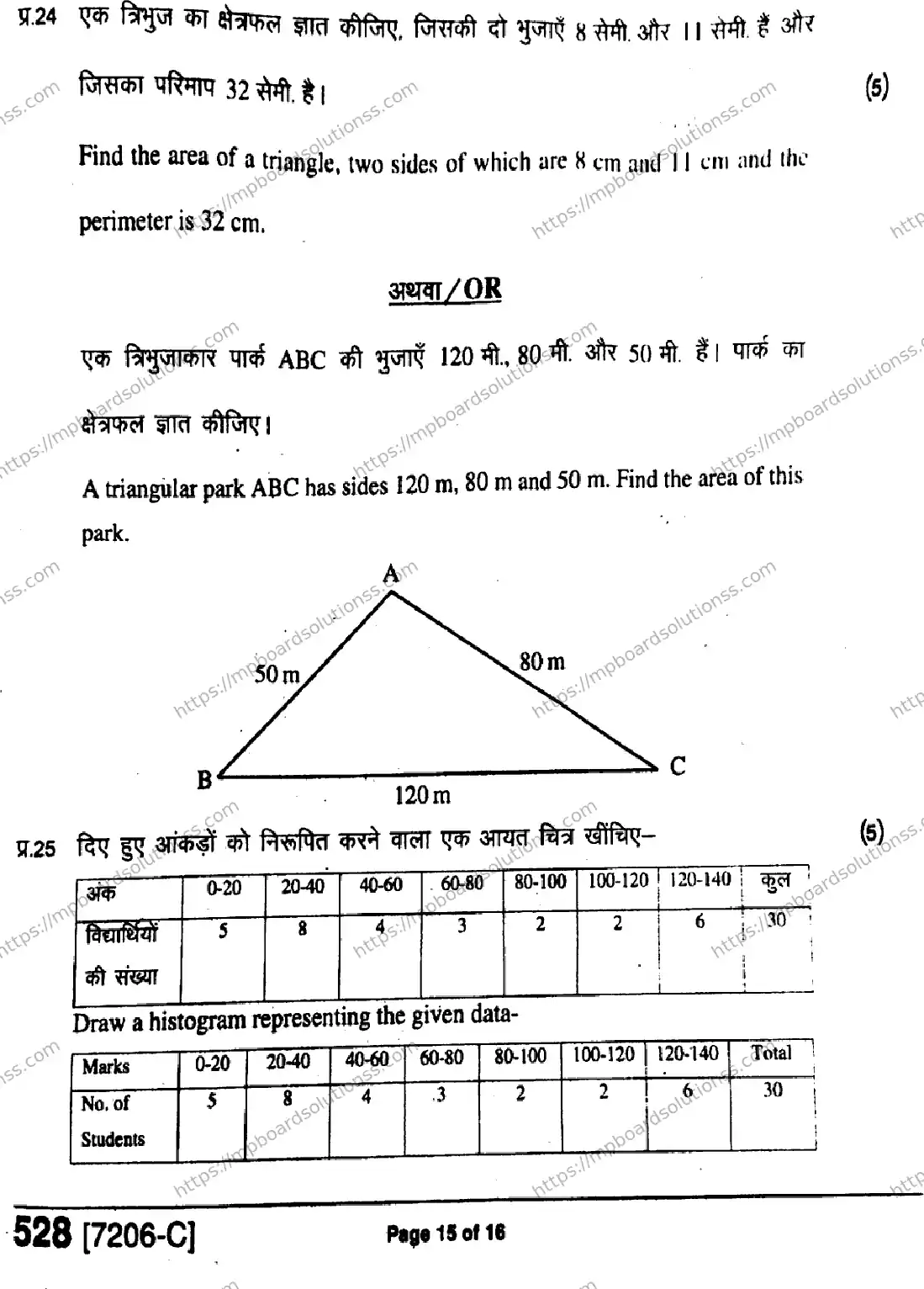 MP Board Class 9 Mathematics HE-787741 Final Paper 2020 Image 15