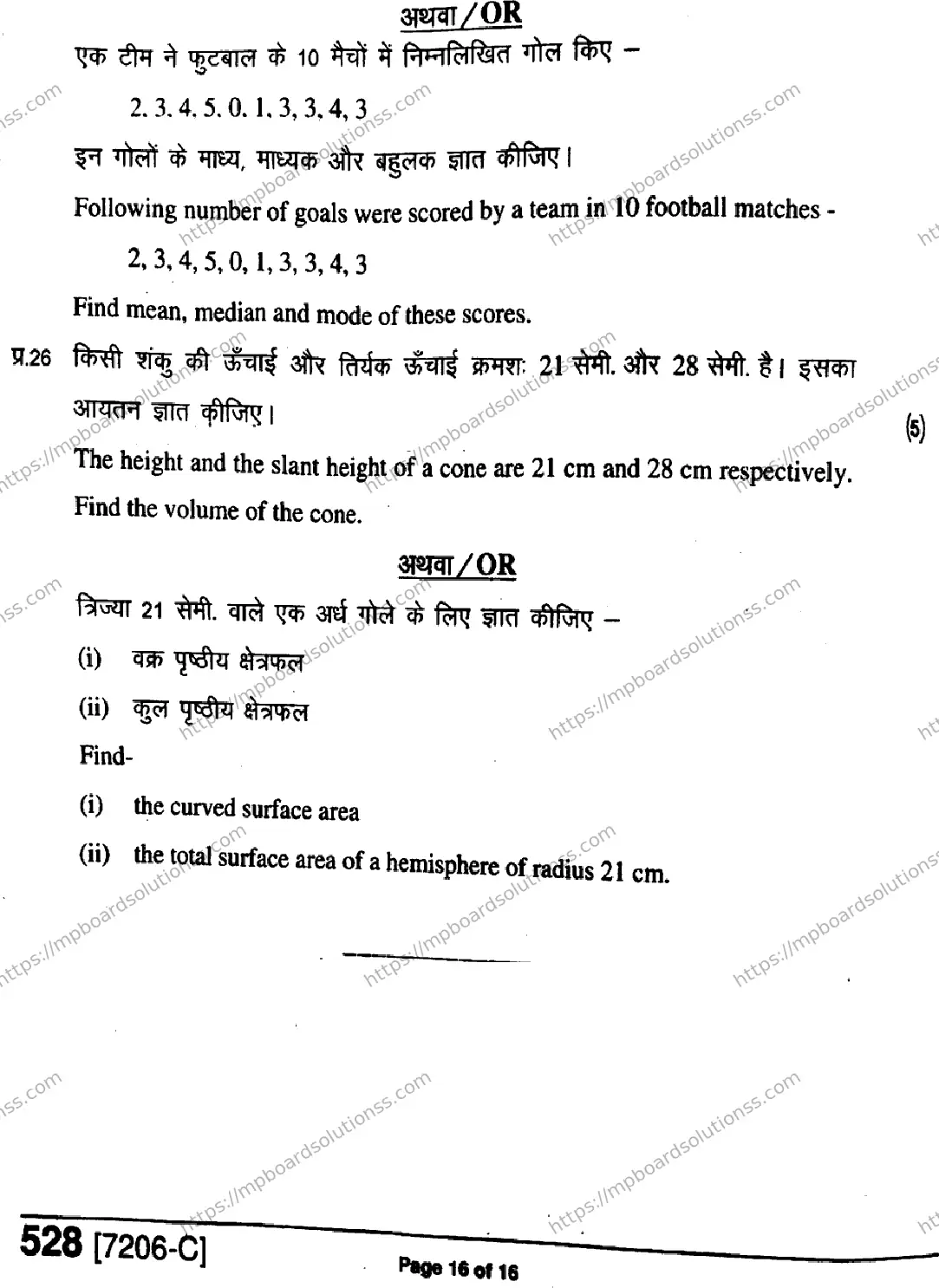 MP Board Class 9 Mathematics HE-787741 Final Paper 2020 Image 16