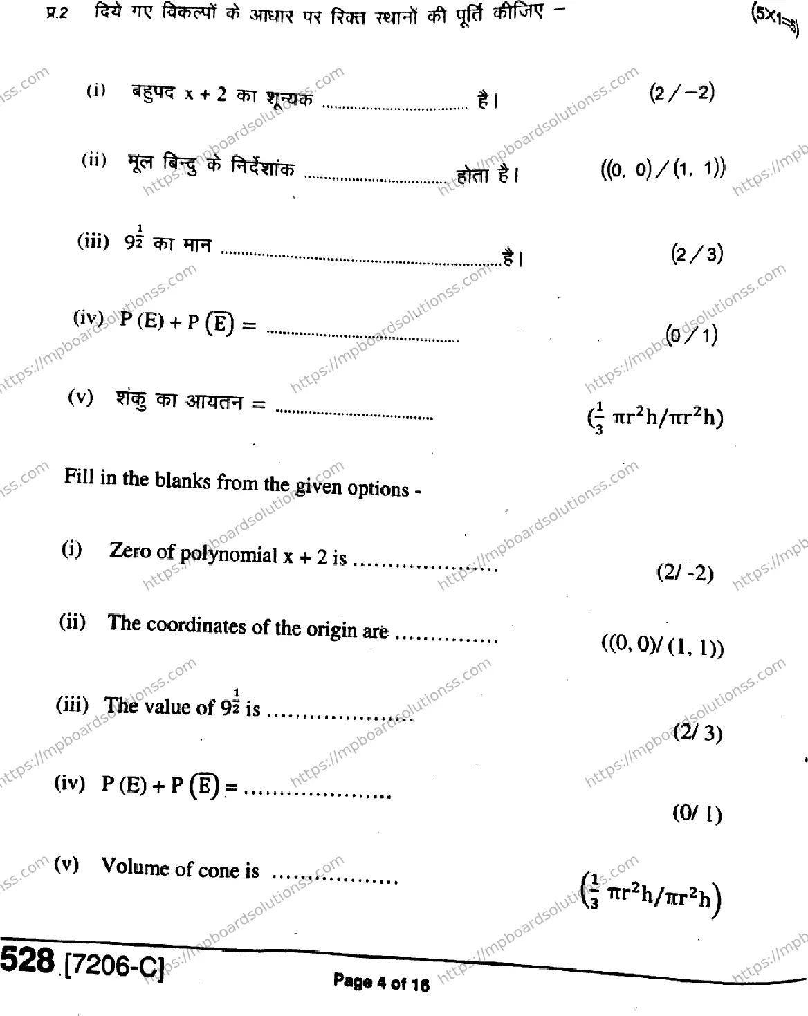 MP Board Class 9 Mathematics HE-787741 Final Paper 2020 Image 4
