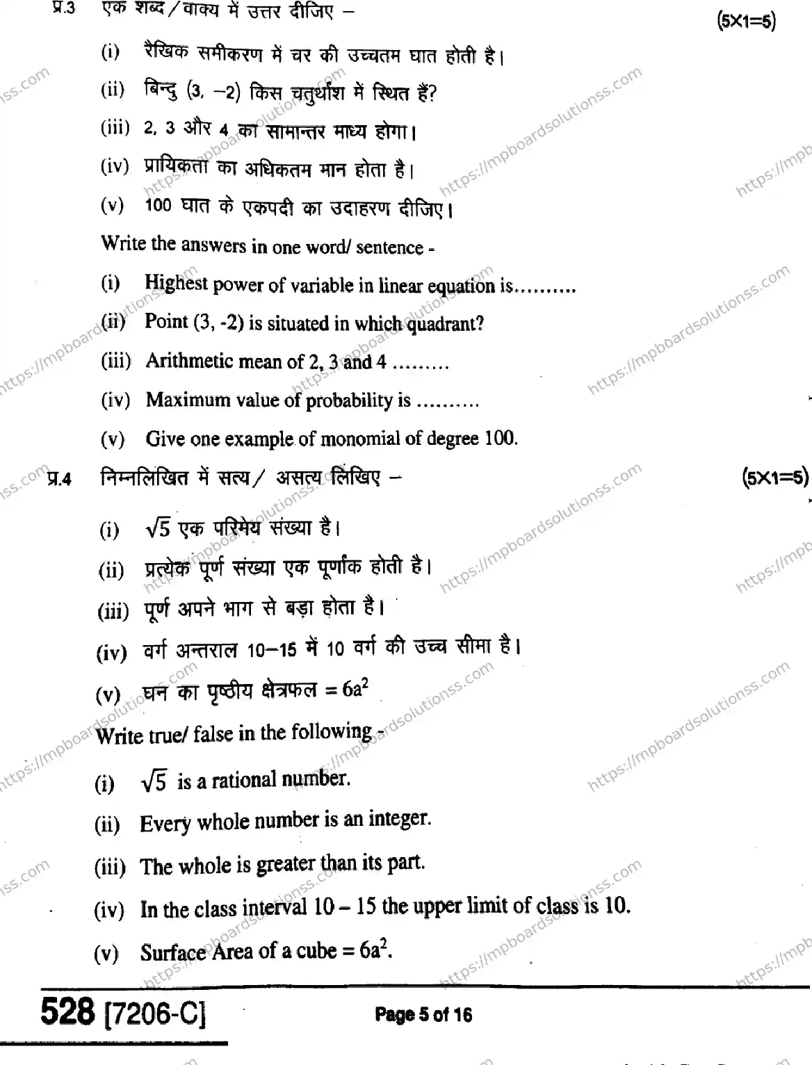 MP Board Class 9 Mathematics HE-787741 Final Paper 2020 Image 5