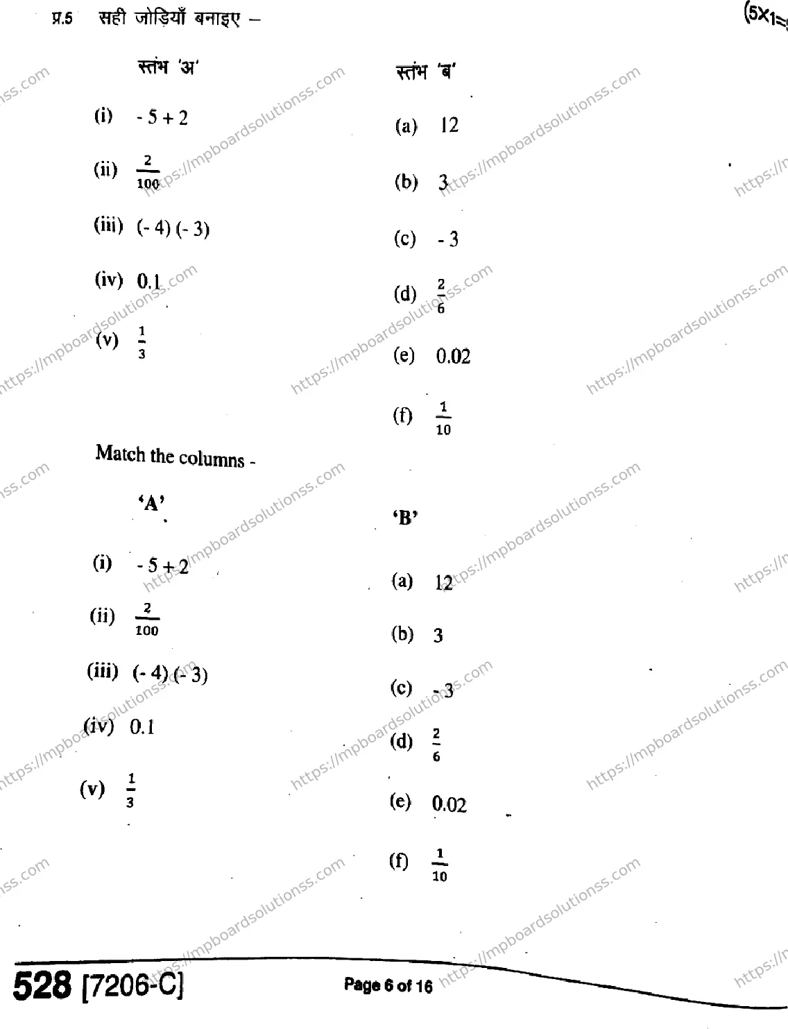 MP Board Class 9 Mathematics HE-787741 Final Paper 2020 Image 6