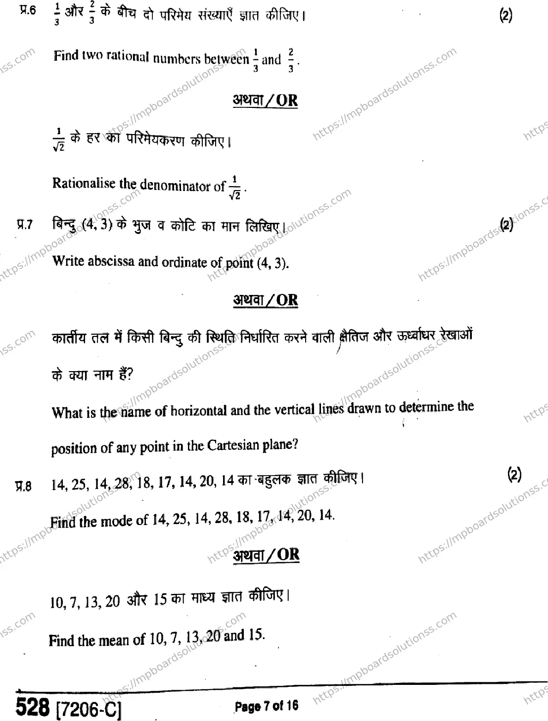 MP Board Class 9 Mathematics HE-787741 Final Paper 2020 Image 7