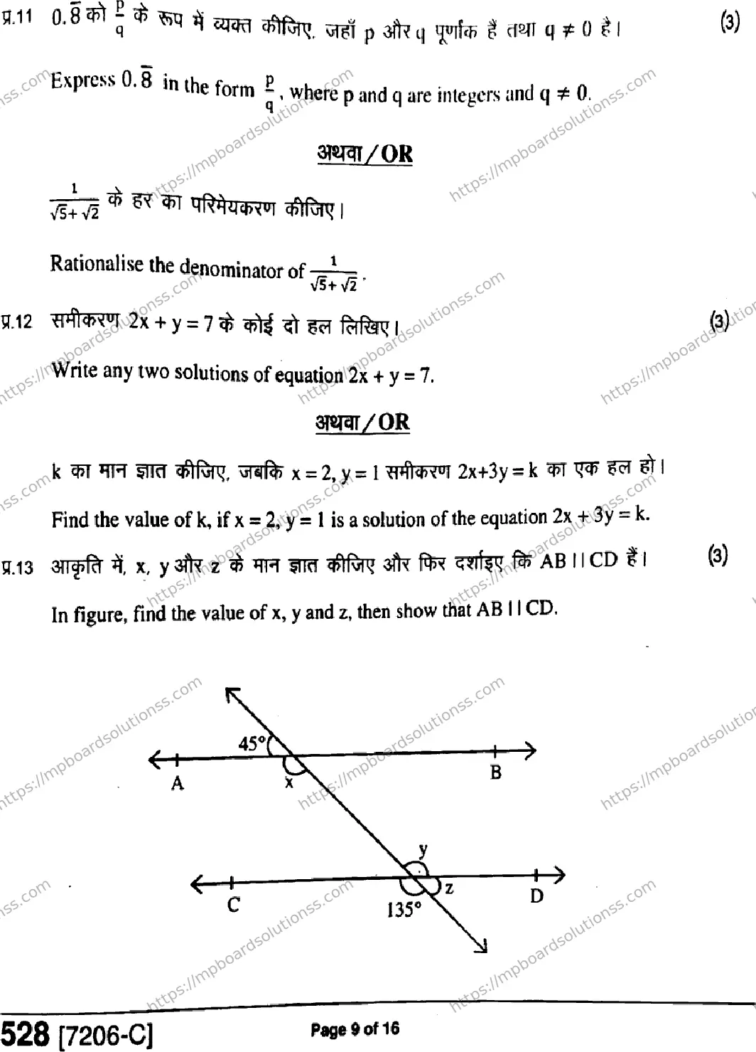 MP Board Class 9 Mathematics HE-787741 Final Paper 2020 Image 9