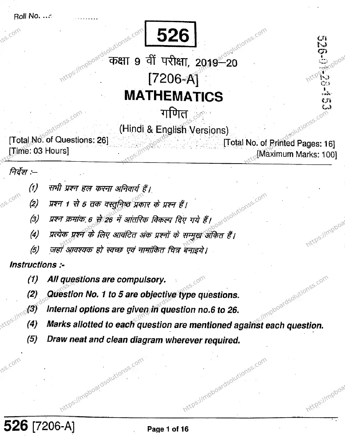 MP Board Class 9 Mathematics HE-831473 Final Paper 2020 Image 1