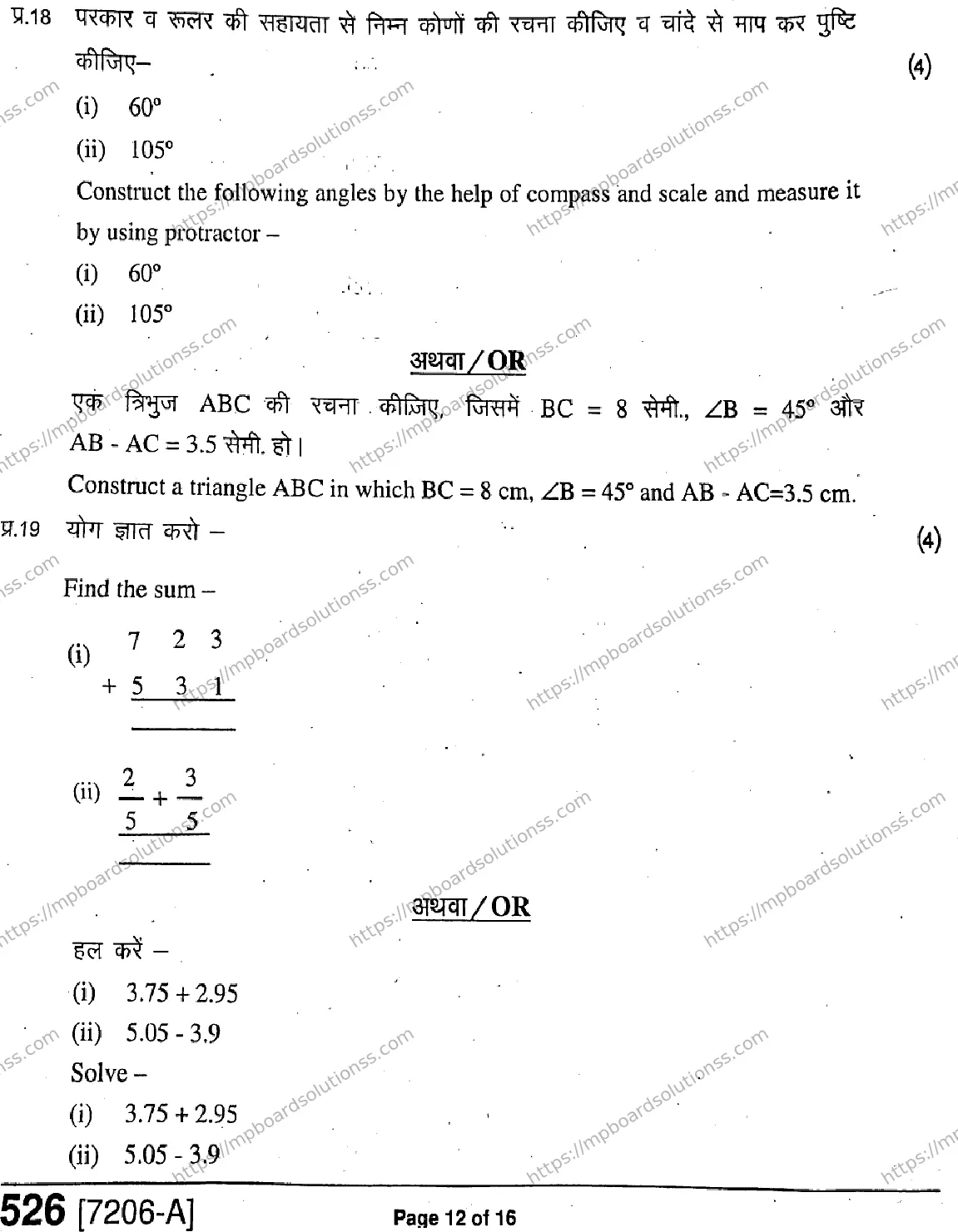 MP Board Class 9 Mathematics HE-831473 Final Paper 2020 Image 12