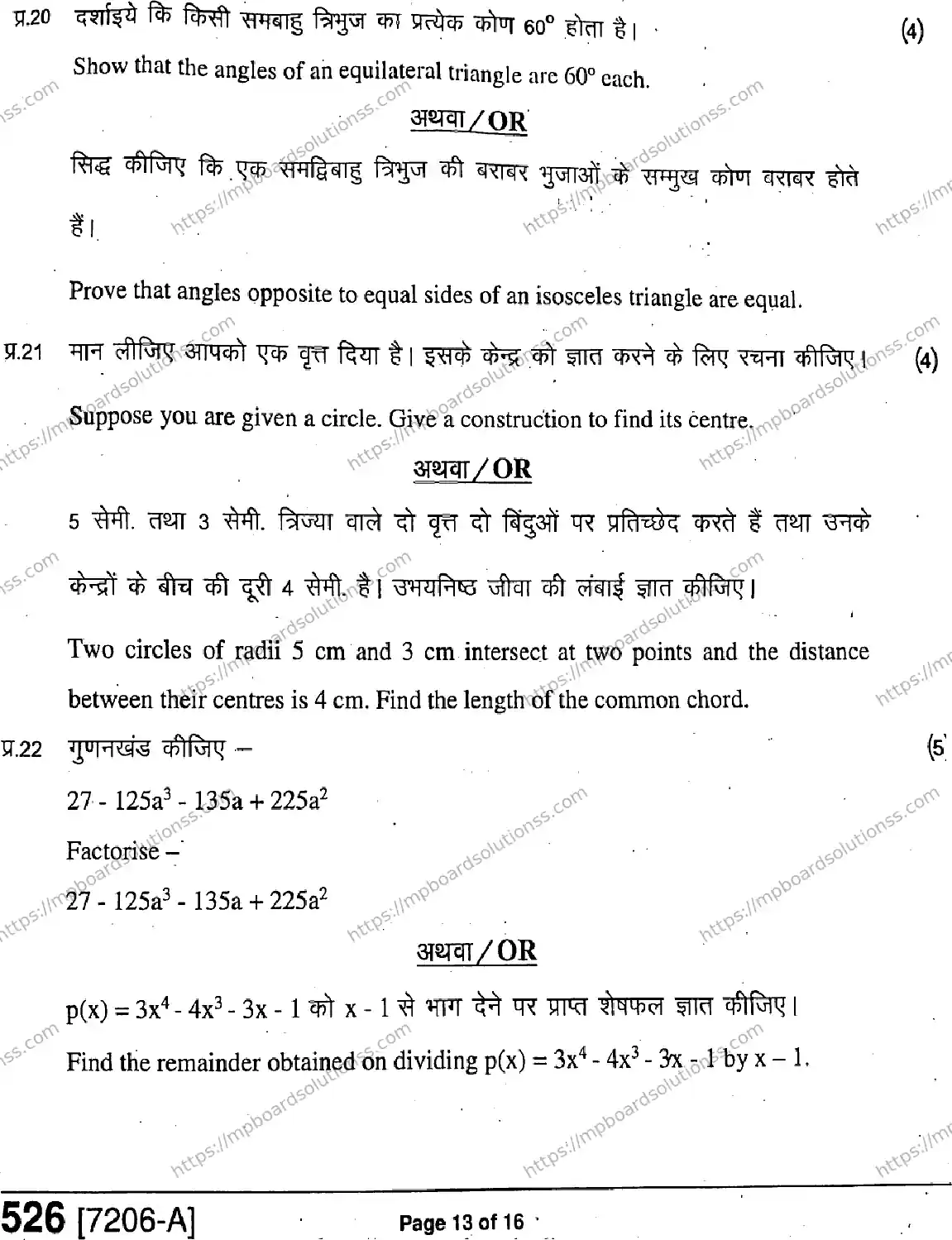 MP Board Class 9 Mathematics HE-831473 Final Paper 2020 Image 13